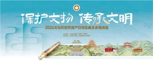2024年文化和自然遗产日河北主会场活动在承德市成功举办
