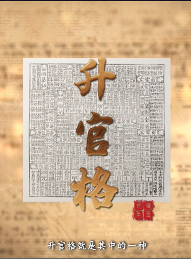 “美丽河北”系列短视频丨武强年画⑯升官格