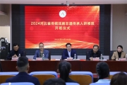 2024河北省传统戏剧非遗传承人研修班（晋剧）在河北艺术职业学院开班